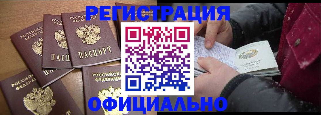 прописка регистрация в Новокубанске