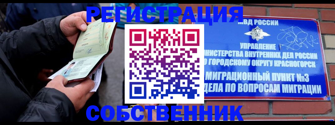 временная регистрация для школы в Новокубанске