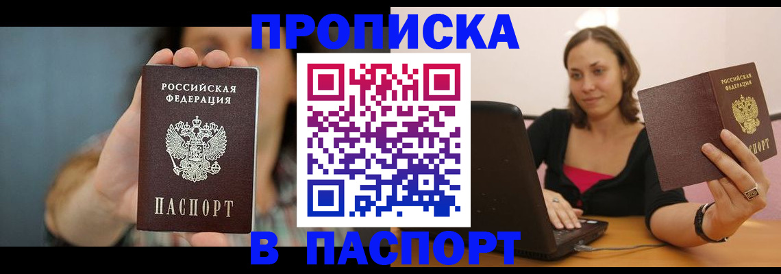 прописка поиск в Новокубанске