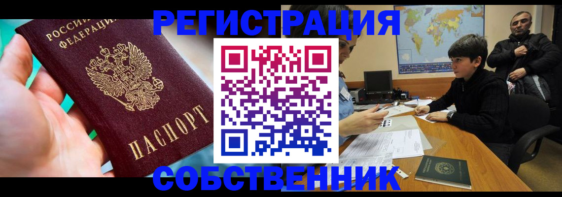 прописка в Новокубанске